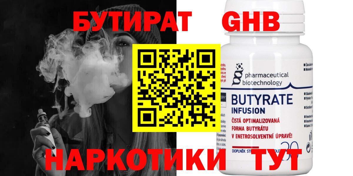 Бутират 99%  БУТИРАТ  Якутск  Вход с VPN 