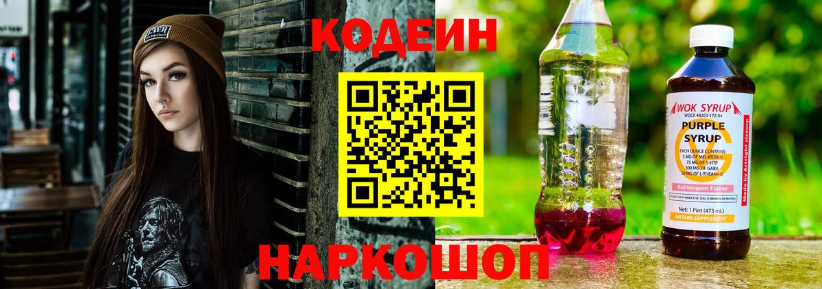 Кодеиновый сироп Lean напиток Lean (лин)  Вход с VPN  Кодеиновый сироп Lean напиток Lean (лин)  Якутск 