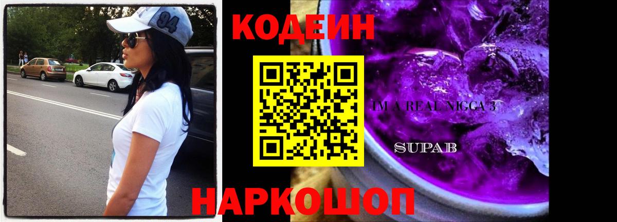 Codein напиток Lean (лин) Якутск